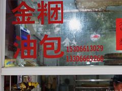 -固海糕团店