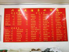 菜单-兴国苑酒店