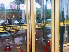 -苏州吴中白金汉爵大酒店
