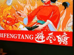 -避风塘(宝山万达店)