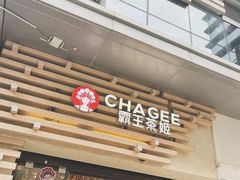 -霸王茶姬(南亚风情第壹城店)