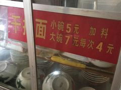 -松树干拌面店