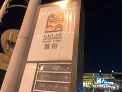 -嘉陵楼馋嘴城(簋街总店)