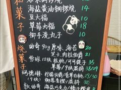 -季味菓屋