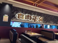 -谷牛日式烤肉(宝山U天地店)