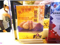 -粉粉乐鲷鱼烧(美罗城店)