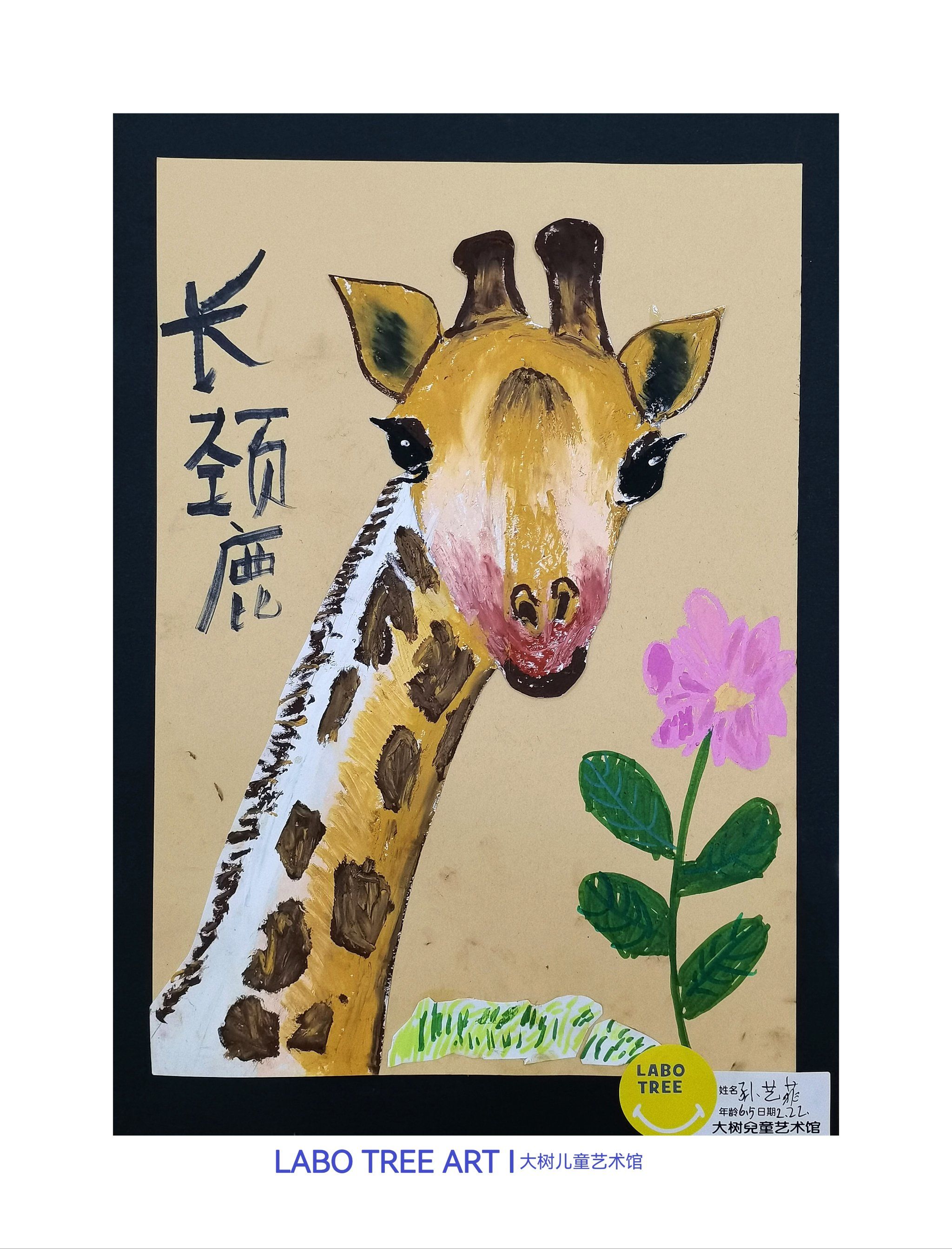 长颈鹿00-创意美术