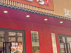 -蟹上黄·蟹黄面·江南糖水(人民广场店)
