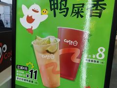 -CoCo都可(安河桥华联店)