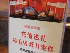 -鸡毛店·川菜(双楠店)