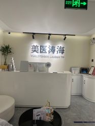 -海涛医疗美容·面部抗衰·注射美鼻