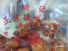 -陶记正宗德州扒鸡(科巷店)