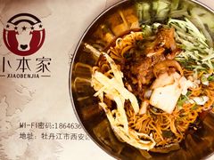 拌黄面条-小本家炭火烤肉(西安总店)