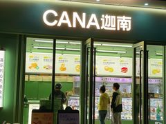 -迦南(杭州东站万象汇店)