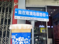 -南澳岛打卡果汁冰公司