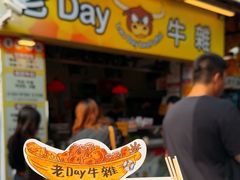 -老day牛杂(官也街总店)