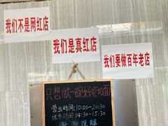 -沪西老弄堂面馆(定西路店)