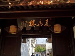 门面-走马楼饭庄(慈城古县城店)