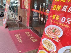 -吉莲利苑海鲜酒家(珠海拱北28年老字号店)