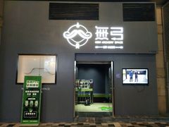 -無弓射箭俱乐部(领展中心城店)