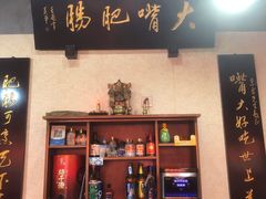 -朱大嘴肥肠血旺(福字街店)