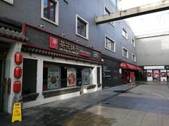 门面-茶花妹子云南餐厅(北大店)