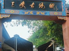 -三峡古玩城(泰古广场店)