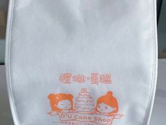 -橙呦·私人定制生日蛋糕
