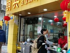 门面-明兴正宗潮州五彩鱼蛋粉面(中山六路店)