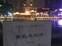 景点-常州古运河