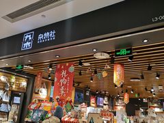 -九木杂物社(凯德西直门店)