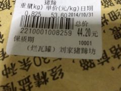 iphone_upload_pic-烂瓦罐刘家猪蹄坊(药王洞店)