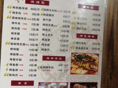 菜单-二道木烤羊腿(桃花潭店)