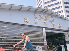 门面-渔记茶餐厅(渔村店)