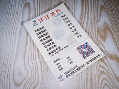 菜单-洋洋冰粉