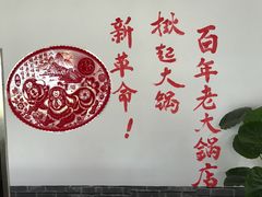 -老猎户炭火锅羊汤(万达店)