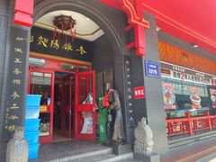 -老雒阳面馆·水席洛阳菜(王城路店)