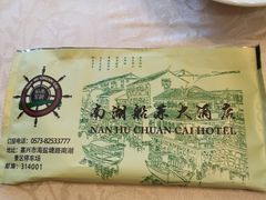 -南湖船菜大酒店