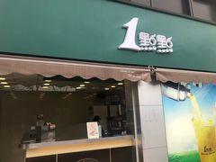 门面-1点点(南塘金茂府店)