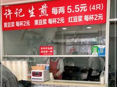 -许记生煎(遵义路店)