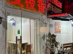 -夜夜香特色板筋盖饭