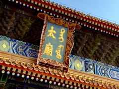 -北京市劳动人民文化宫