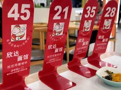 -欣达面馆(天桥支路店)