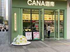 -迦南(杭州东站万象汇店)