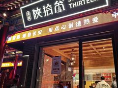 -陕拾叁-西安糕点(北院门创始店)