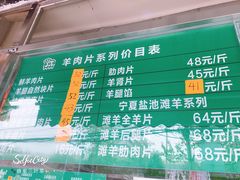 菜单-惠和祥羊肉片(江都路店)