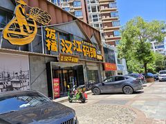 -饭橘汉江码头·乡野土菜馆(静安路店)