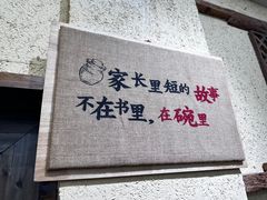 -隆源山寨土菜馆