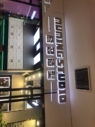 -慕名造型