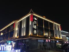-松鹤面馆·古法焖肉面(观前店)